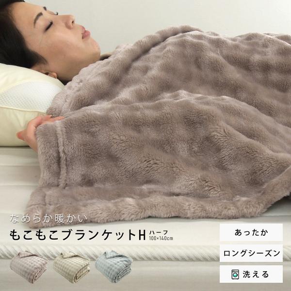 ブランケット　毛布　寝具　ケット 楽天市場】フィット毛布 シュクル シングルサイズ 約140×200cm