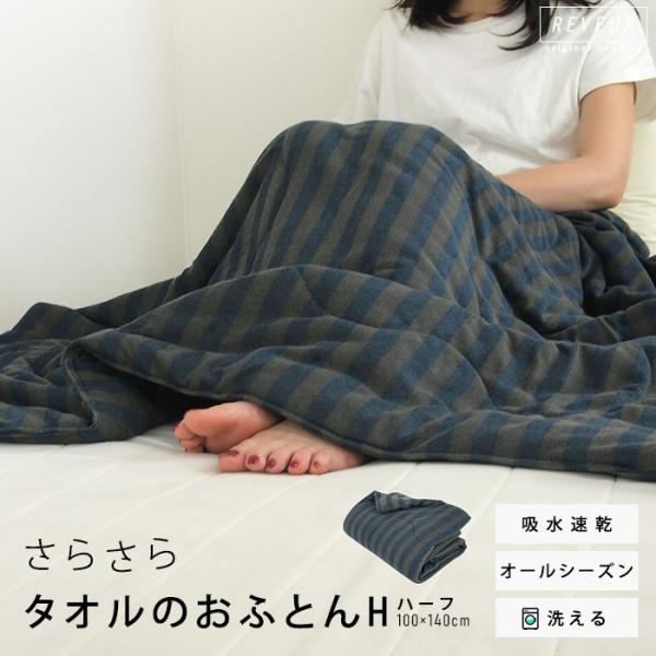 1年中使える"吸水速乾"わた入りタオルケット。“肌に馴染むコットン”に”速乾性に優れたポリエステル”を組み合わせました。サラッとベタつきにくく、暑い季節はもちろん、秋冬は毛布代わりに。清潔な抗菌防臭わた入りの適度なボリューム感。安心の低ホル...