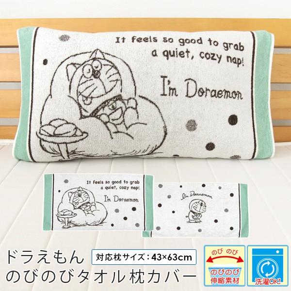 枕カバー ドラえもん 43 63cm対応 寝具の専門店リヴェール Yahoo 店 通販 Yahoo ショッピング