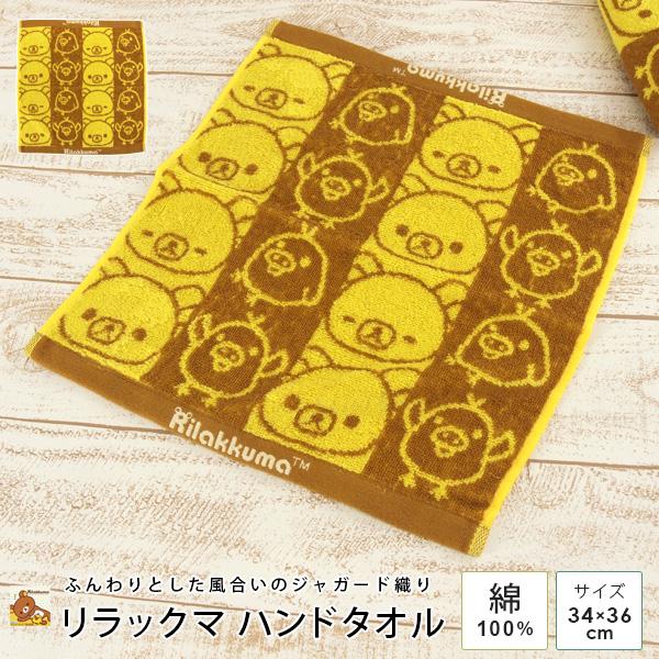 リラックマ ハンドタオル ウォッシュタオル 34×36cm 綿100％ やわらか 