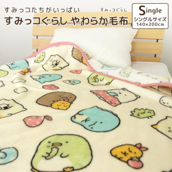 ミントン❤︎ニューマイヤーシングル毛布セット最終価格です ミントン︎ニューマイヤーシングル毛布セット最終価格です 楽天市場