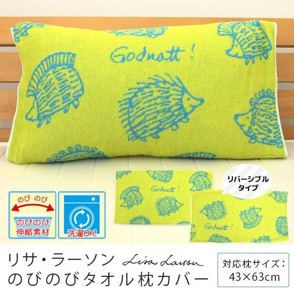 枕カバー リサラーソン ハリエット 43×63cm対応 : 寝具の専門店