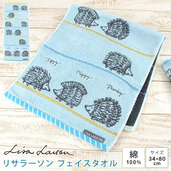 Lisa Larson（リサラーソン） フェイスタオル 出会いのハリネズミ 34
