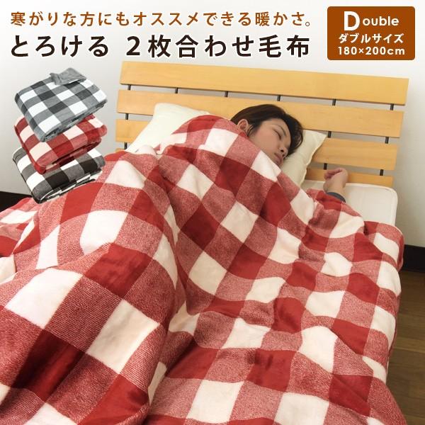 毛布 ダブル 2枚合わせ 暖かい 2枚合わせ毛布 チェック柄 わた入り