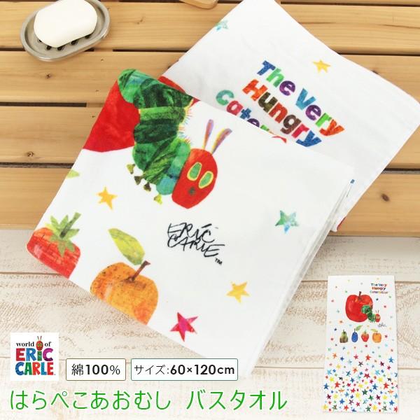 はらぺこあおむし バスタオル ファンタジー 60×120cm : 寝具の専門店