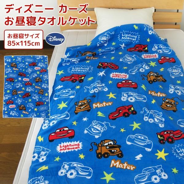お昼寝ケット ディズニー カーズ 85 115cm タオルケット 子供 綿100 ブランケット おひるねケット 保育園 Disney Kj 寝具の専門店リヴェール Yahoo 店 通販 Yahoo ショッピング