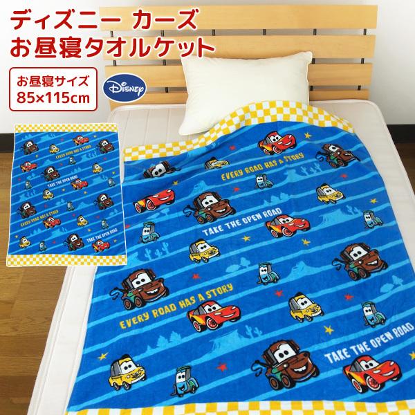 お昼寝ケット ディズニー カーズ 85 115cm タオルケット 綿100 ブランケット おひるねケット お昼寝タオルケット Kk 寝具の専門店リヴェール Yahoo 店 通販 Yahoo ショッピング