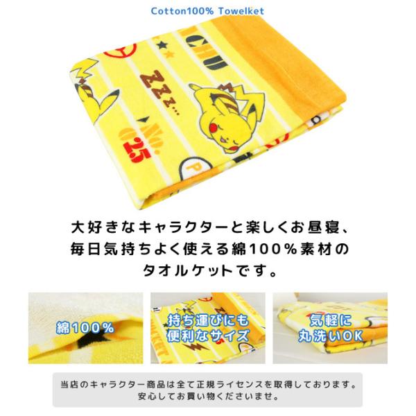 お子様のお昼寝にピッタリのタオルケット お昼寝ケット ポケモン ピカチュウ 85 115cm タオルケット 綿100 ブランケット おひるねケット お昼寝タオルケット 代購幫