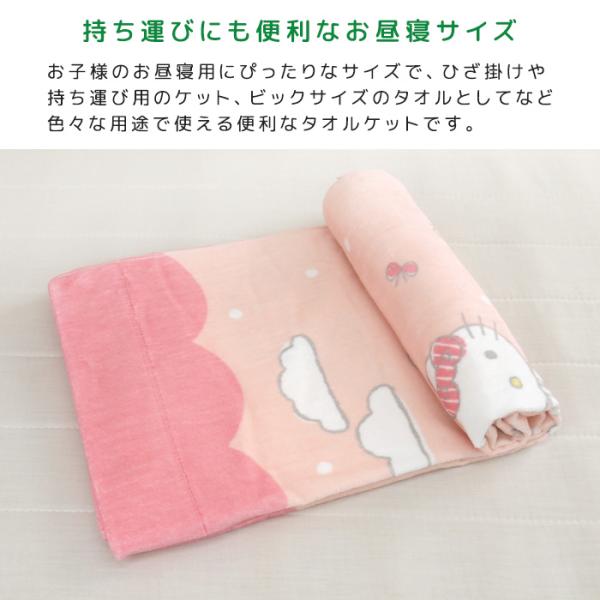 お昼寝ケット サンリオ 85×115cm タオルケット 綿100％ ブ | JChere