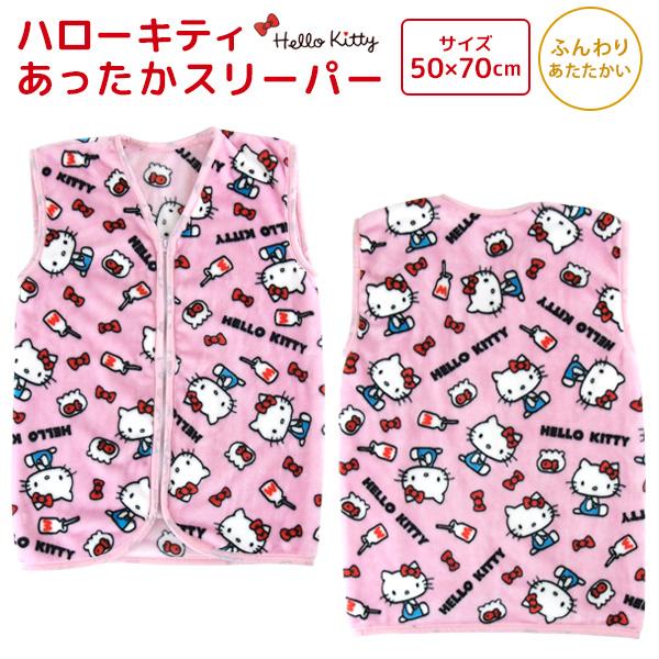 ハローキティ スリーパー 50×70cm ベスト ルームウェア 寝巻き