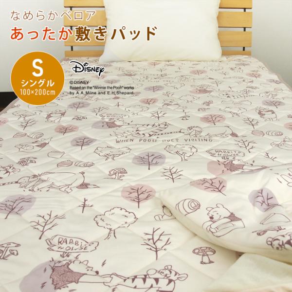 Disney（ディズニー） くまのプーさん 敷きパッド ベッドパッド