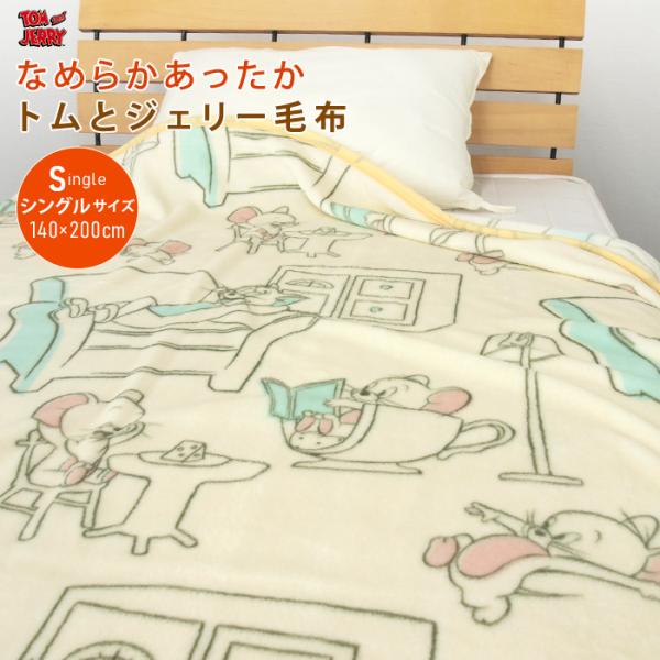 トム&ジェリー BIGマイヤー毛布 キャラクター毛布 寝具 トムグッズ 新品 丸眞 毛布 シングル トムとジェリー ブランケット もうふ フランネル