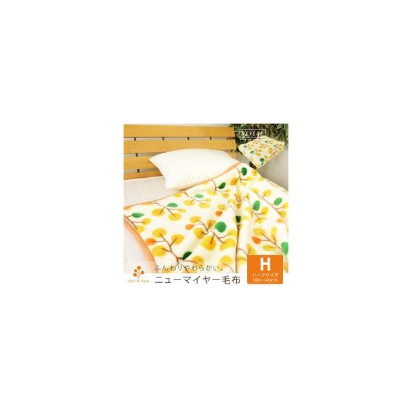 毛布 ニューマイヤー毛布 ハーフサイズ 100×140cm ドットツリー柄