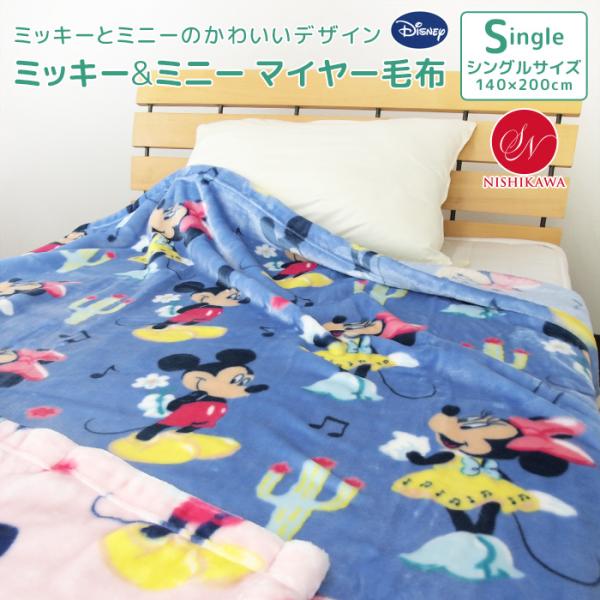 Disney（ディズニー） 毛布 ミッキー ミニー シングル ブランケット