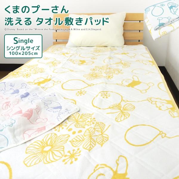 Disney（ディズニー） くまのプーさん タオル 敷きパッド : 寝具の専門