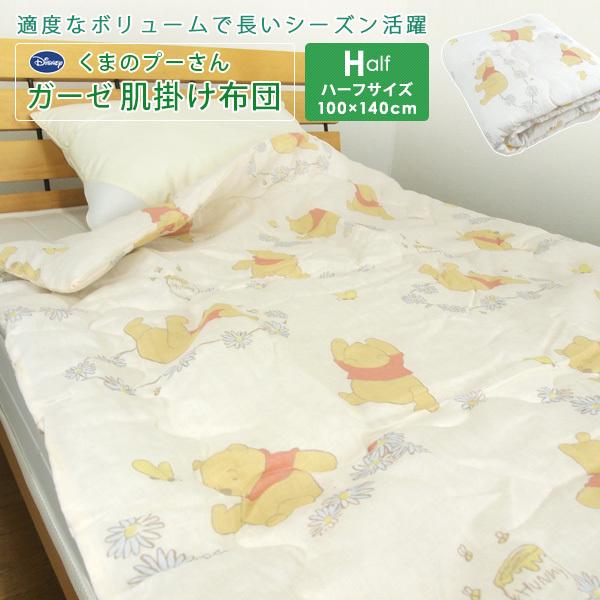 Disney　くまのプーさん　洗える 肌掛ふとん Disney（ディズニー） 肌掛け布団 ハーフサイズ くまのプーさん 洗える