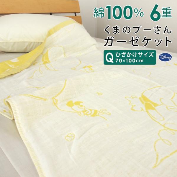 Disney ディズニーくまのプーさん ガーゼ＆パイルケット シングル　お昼寝 Disney ディズニーくまのプーさん ガーゼ＆パイルケット