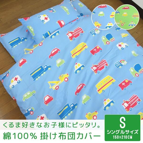 掛け布団カバー シングルサイズ 綿100％ 日本製 : 寝具の専門店