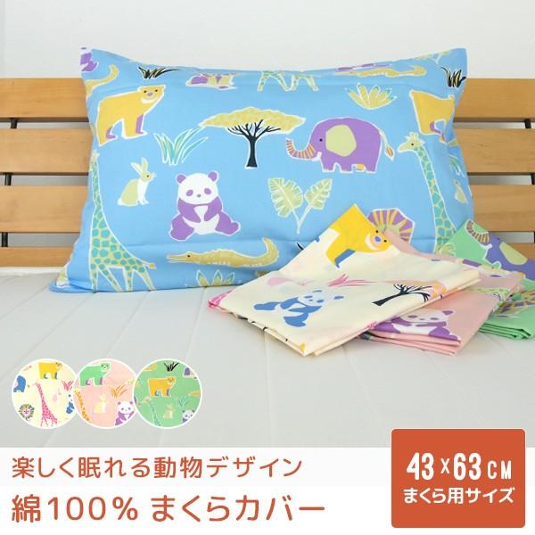 枕カバー ピロケース 43×63 綿100％ 日本製 : 寝具の専門店リヴェール