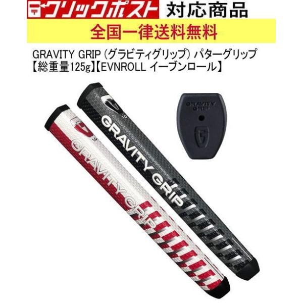 パター用】GRAVITY GRIP (グラビティグリップ) パターグリップ EVNROLL