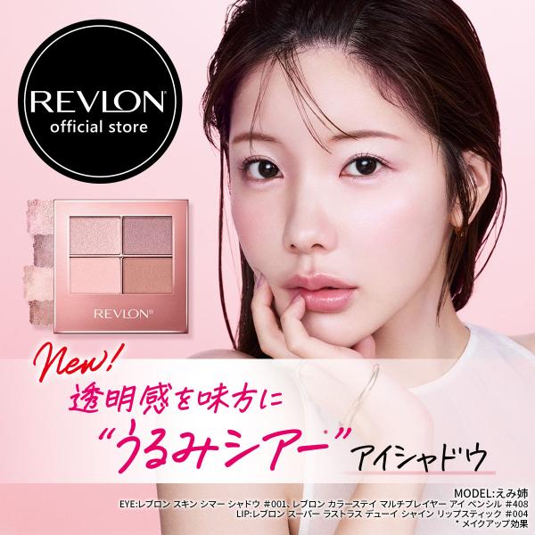 レブロン REVLON リップ アイシャドウ アイライナー グロス まとめ売り REVLON（レブロン） 【公式】レブロン スキン シマー シャドウ