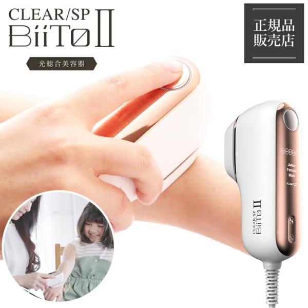 ◆業務用脱毛機メーカーが医学博士監修のもと、全力で開発した総合光美容機「BiiTo2」(ビートツー)。現場から届いたお肌のお悩みに対して、開発を重ね、お肌のトータルケア美容器としてお使いいただける「３WAY Beauty機能」を搭載。脱毛だ...