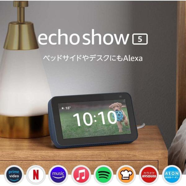 エコーショー5  アレクサ amazon Echo Show 5 第2世代 新型 アマゾン ディープシーブルー
