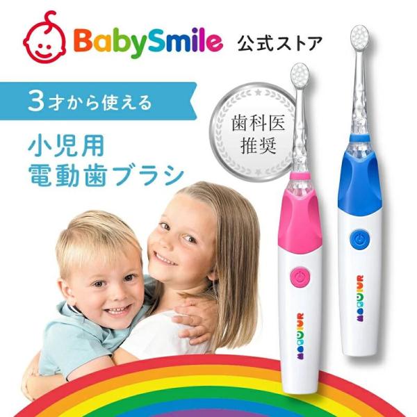 ベビースマイル 【0歳から使える】 子供用歯ブラシ レインボー 3+ 乳児