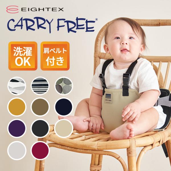 ・急な立ち上がりにも安心な 肩ベルト付ききました。・サポートベルト が幅広になったので安定感が増しました。・お母さんの腰に装着すれば、ひざの上で安心してお食事ができます。・サポートベルトが幅広になったので、お母さんの腰への食い込みが軽減しま...