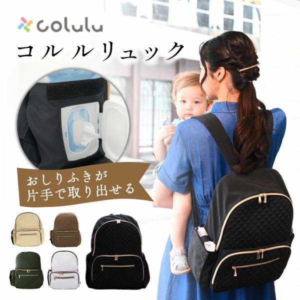 マザーズリュック マザーズバッグ リュック 大容量 軽い 軽量 ママリュック リュック ブランド ショルダー カバン Colulu