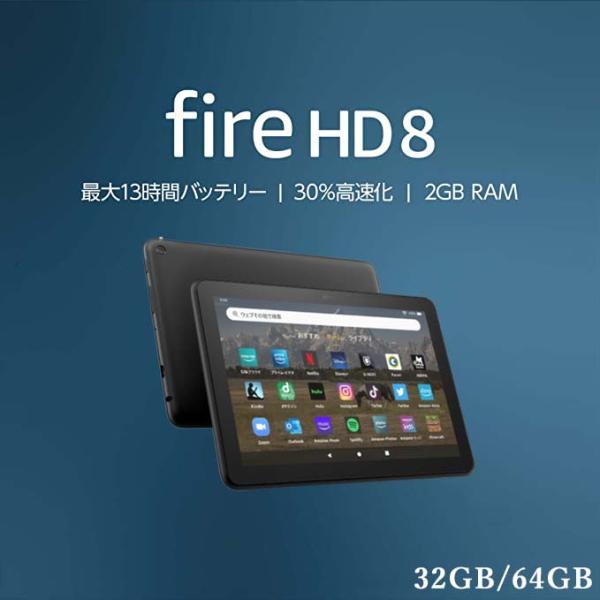 Fire HD 8 タブレット 32GB 64GB アレクサ ブラック アマゾン タブレット