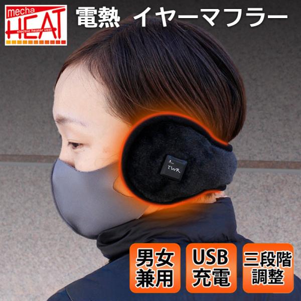 防寒イヤーマフ 耳 imgrc0105054488.jpg