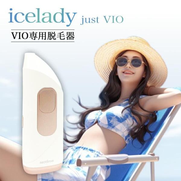 〇 日本初上陸 VIO 脱毛器 VIO 専門といえば、 Just VIO (ジャストヴィオ）「VIOだけ脱毛したい」「VIO専用の脱毛器でもっと安いのないかな」「繊細な部分で痛くなくて安全な脱毛器がほしい」「 VIO 除毛 するより VIO...