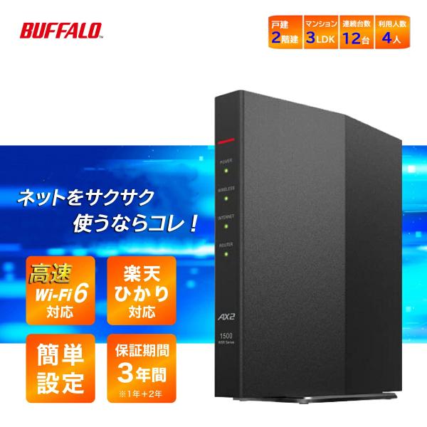 BUFFALO バッファロー 無線ルーター ルーター WiFi 親機 無線LAN BUFFALO バッファロー 無線ルーター ルーター WiFi 親機 無線LAN