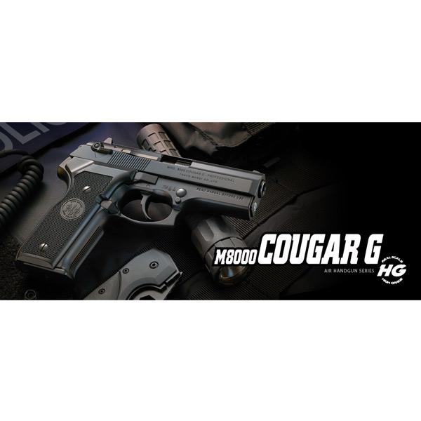 TOKYO MARUI 東京マルイ エアガン M8000 クーガーG 10歳以上