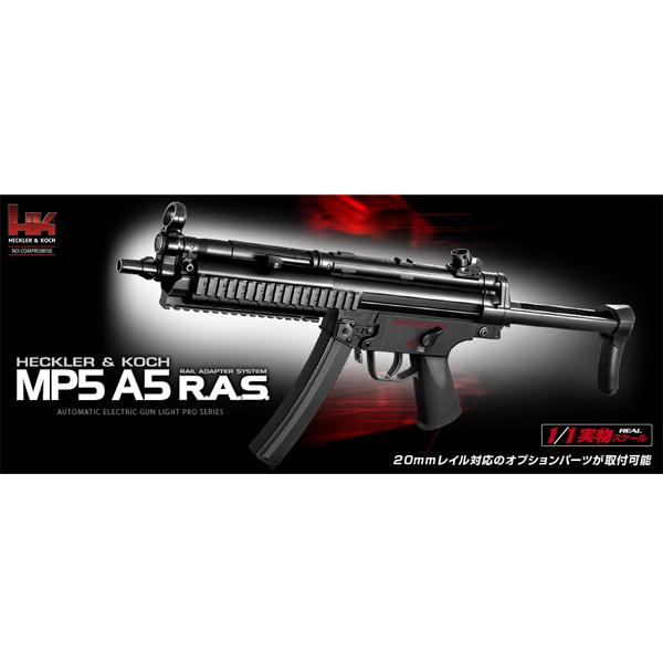 TOKYO MARUI 東京マルイ 電動ガン MP5A5 R.A.S ライトプロ