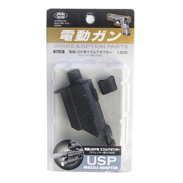 TOKYO MARUI（東京マルイ） 電動ハンドガン USP用 マズルアダプター No