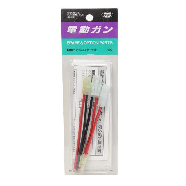 夏休セール8.24迄！初速83m/s東京マルイSTD電動ガン ※Tコネ変換可能 TOKYO MARUI（東京マルイ） 変換コネクターセット 電動ガン用 補修