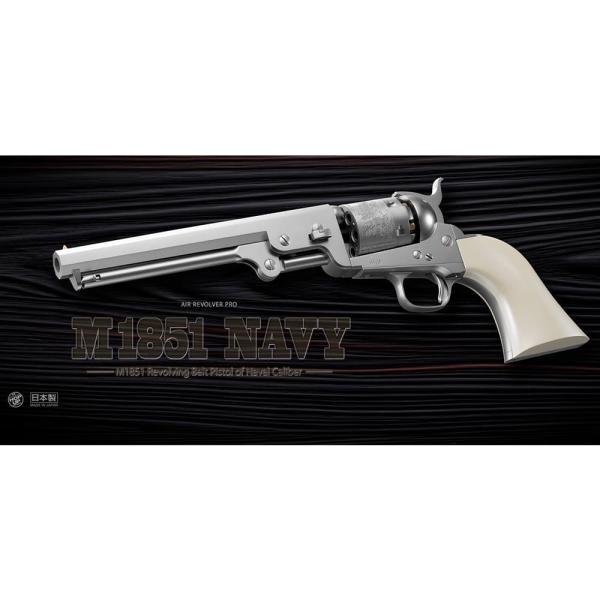TOKYO MARUI（東京マルイ） エアーリボルバー M1851 NAVY シルバー