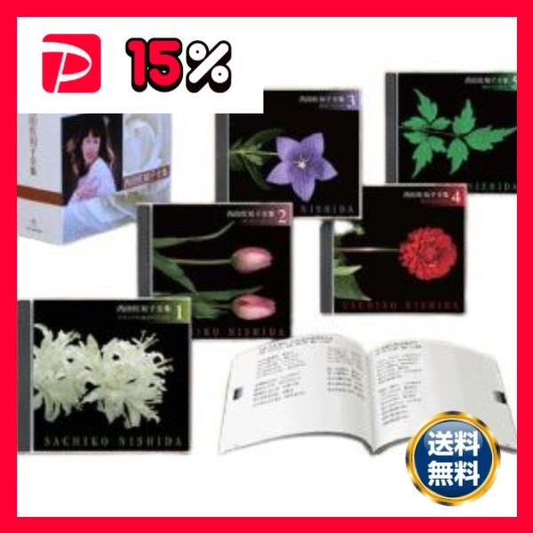 西田佐知子 大全集 CD5枚組 全100曲 別冊歌詞集 ボックスケース入り ミュージック 音楽