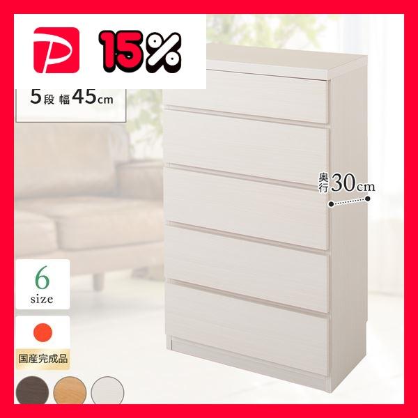 頑丈薄型チェスト/収納棚 〔5段 幅45cm ホワイト木目調〕 奥行30cm