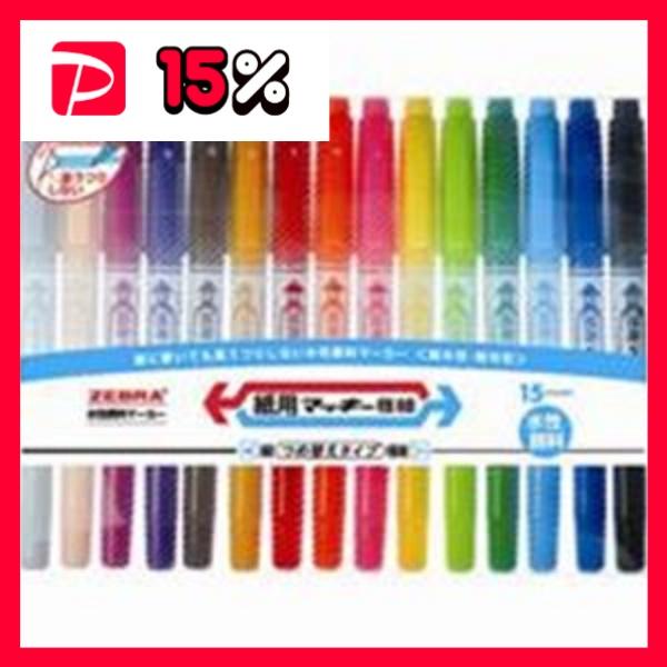 業務用2セット ZEBRA ゼブラ 水性ペン/紙用マッキー 細字・極細/15色