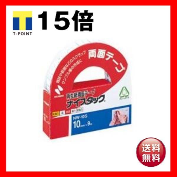 Ɩp20Zbg j`o ʃe[v iCX^bN 10mm×9m NW-10S