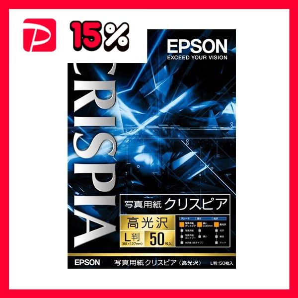 まとめ） エプソン EPSON 写真用紙クリスピア〔高光沢〕 L判 KL50SCKR 【5セット】EPSON 写真用紙 クリスピア 高光沢 A4 50枚