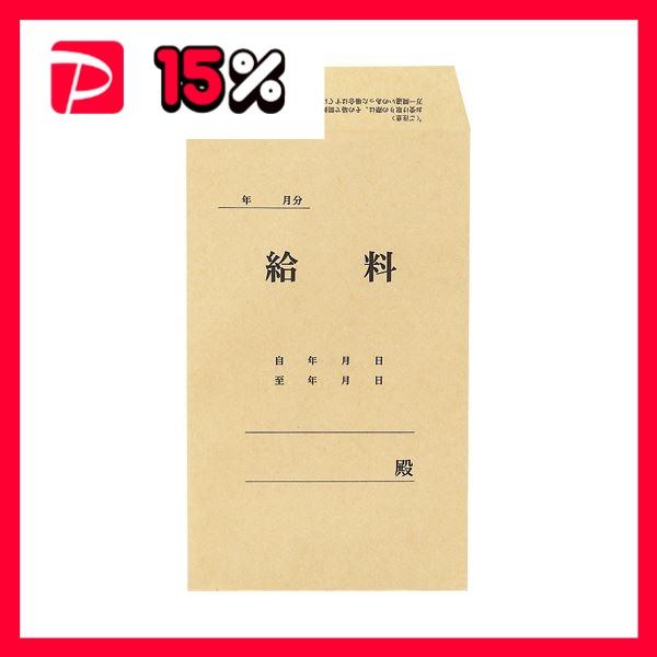 給料袋の人気商品 通販 価格比較 価格 Com