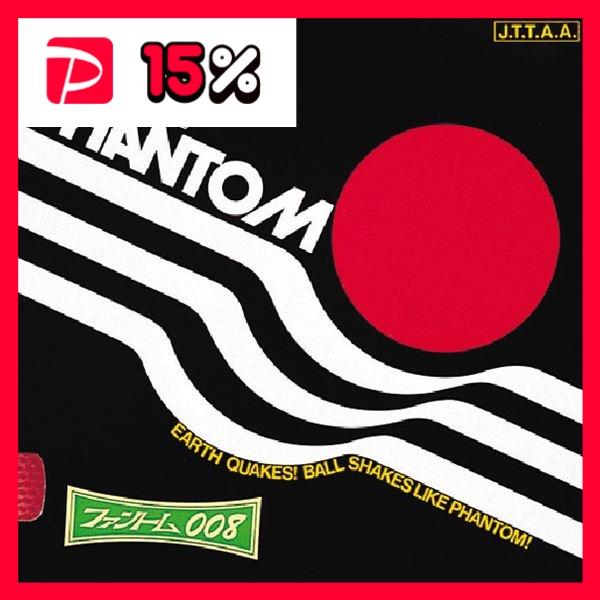 (まとめ) ヤサカ(Yasaka) 粒高ラバー ファントム008 B17 アカ 【×3セット】 ヤサカ Yasaka 粒高ラバー ファントム008 B17 アカ ×3セット : りぼる