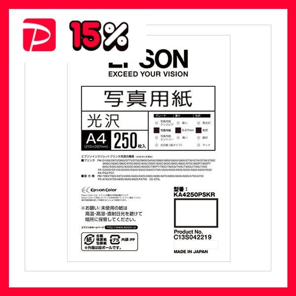 EPSON [KA4250PSKR] 写真用紙[光沢] (A4 250枚) 初売り - プリンター