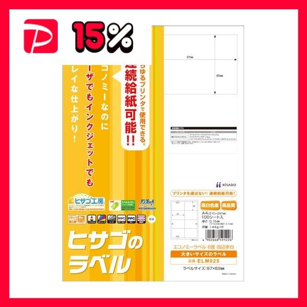 (まとめ) ヒサゴ エコノミーラベル A4 8面97×69mm 四辺余白 ELM025 1冊(100シート) 【×10セット】 まとめ）ヒサゴ エコノミーラベル A4 8面97×69mm 四辺余白 ELM025 1冊