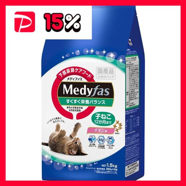 まとめ メディファス 子ねこ 12か月まで チキン味 1 5kg 250g 6 6セット ペット用品 猫用フード Ds 2162276 りぼるばー67 Yahoo 店 通販 Yahoo ショッピング