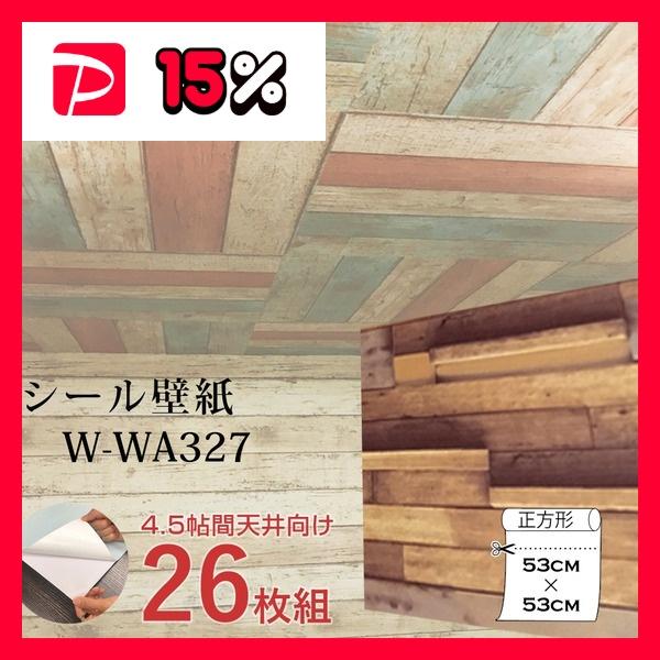 Wagic 4 5帖天井用 26枚組 家具や建具が新品に Diy 工具 壁にもカンタン壁紙シートw Wa327木目調3dウッド 26枚組 代引不可 内装 Ds 255 りぼるばー67 店
